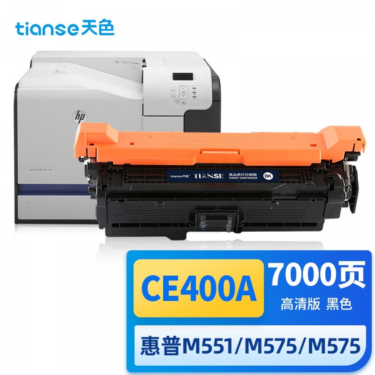 天色CE400A硒鼓适用惠普HP507A LaserJet 500 M551n M551dn M575dw M575dn M575fw m575c粉盒黑色 单位：个 3个起订