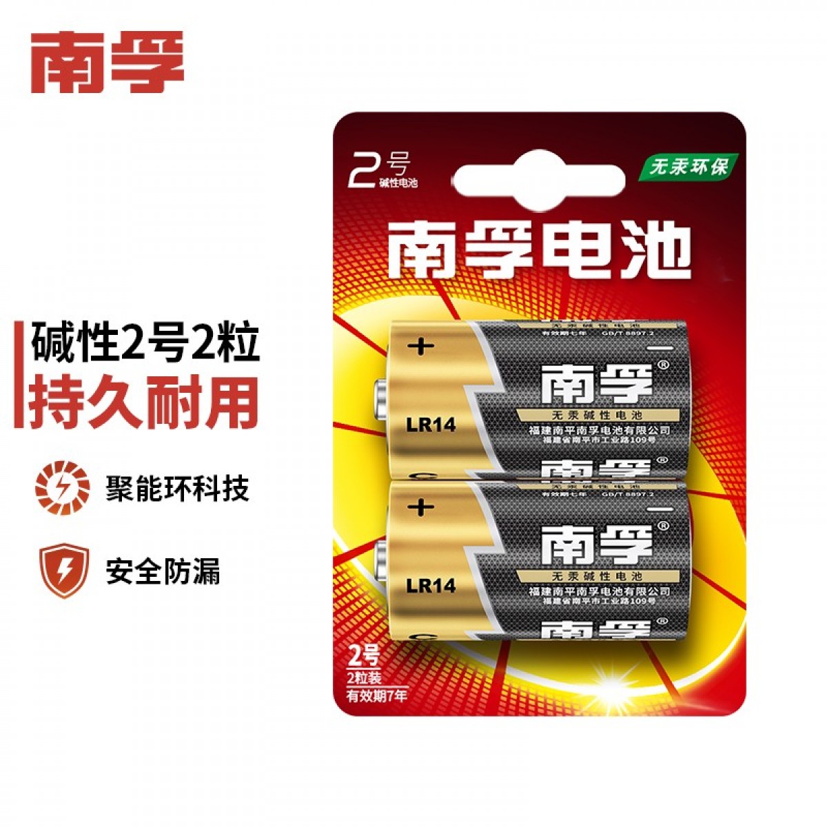 南孚(NANFU)2号碱性电池2粒 大号电池 适用于收音机/遥控器/手电筒/玩具/热水器等 LR14-2B 单位：卡