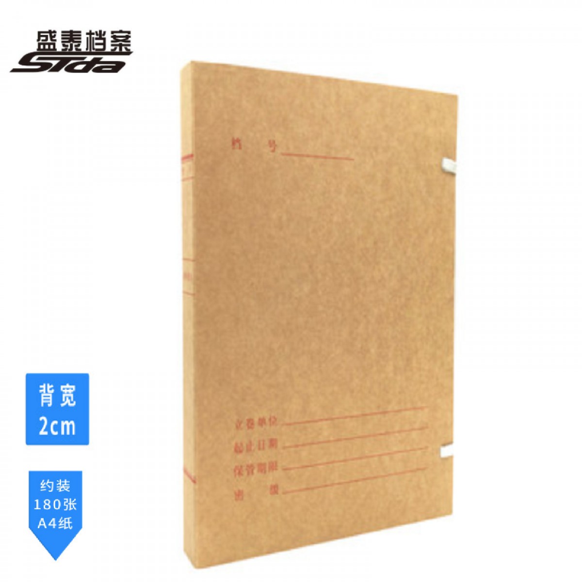 盛泰档案 STDA ST-20 省标新科技档案盒 背宽2cm 800g 进口无酸纸 31*22*2cm 计价单位:个  10个起订
