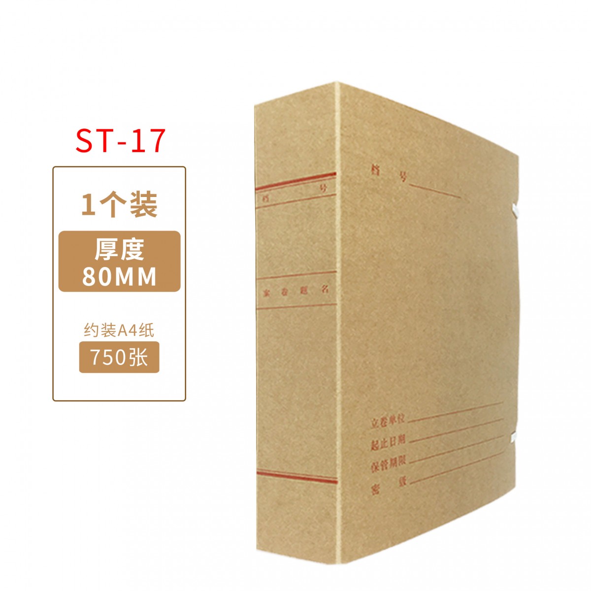 盛泰  310*220*80mm 无酸科技档案盒~红色字体 （50起订）(单位:个)
