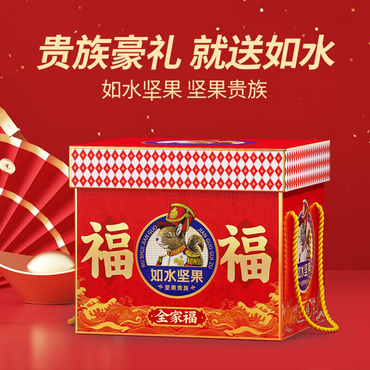 如水 全家福坚果礼盒1910g 团购送礼干果蜜饯零食大礼包 公司企业中秋福利年货送礼 全家福坚果礼包