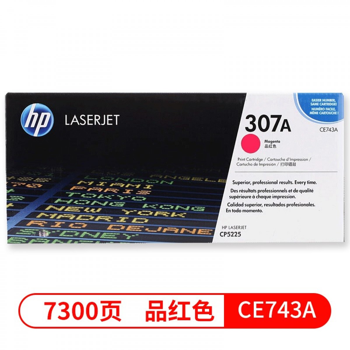 惠普（HP）307A原装硒鼓 适用cp5225 5225n 5225d打印机 品红色硒鼓 CE743A（约7300页） 单位：个