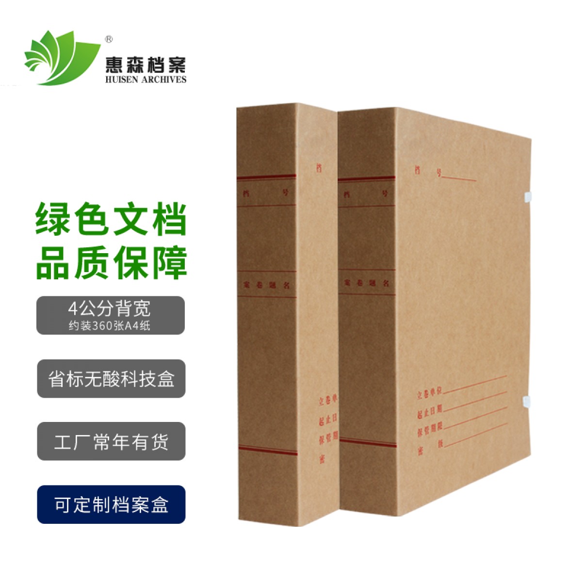 惠森档案 新科技档案盒 A4省标准牛皮纸资料盒 无酸纸文件收纳装订 4cm 省标科技 10个装