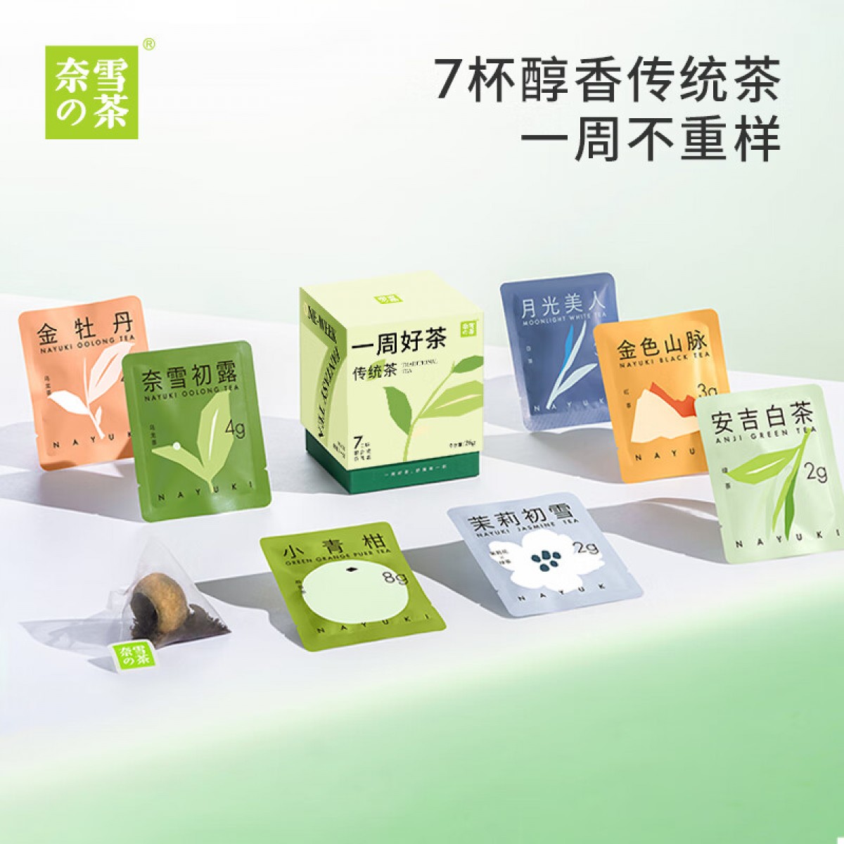 奈雪的茶 一周好茶传统茶 26g 7口味混合装 绿茶 乌龙茶 白茶 黑茶 红茶 袋泡茶叶 单位：盒