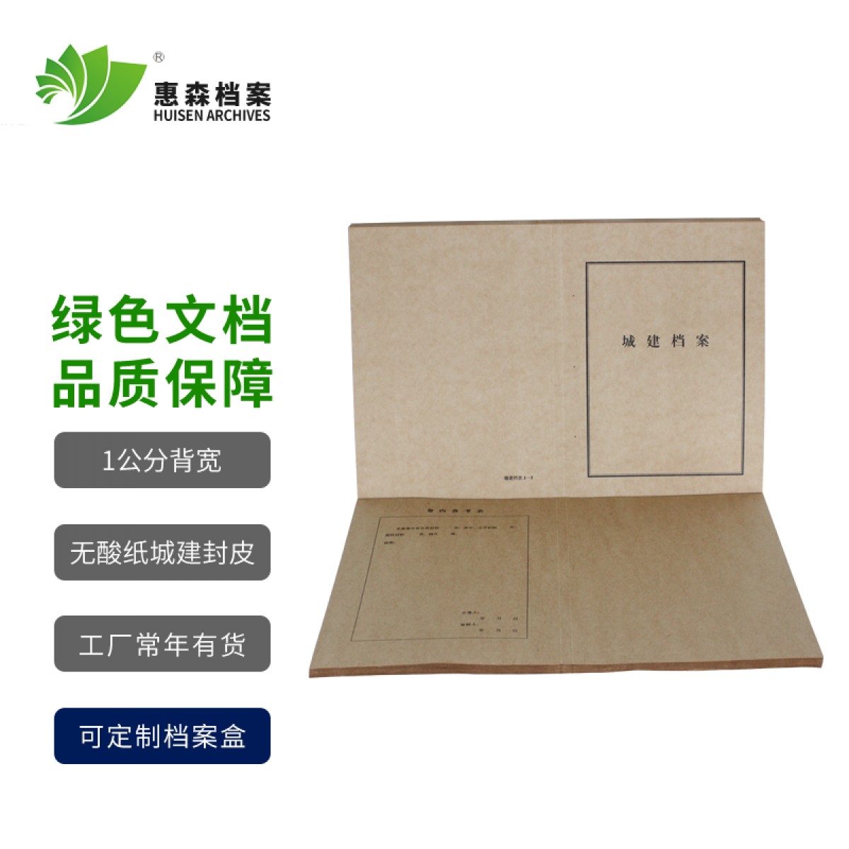 惠森档案 封皮 城建档案封皮 城建档案卷皮 档案封皮 牛皮纸 黑色印刷卷皮 新城建封皮 卷皮 1cm 标准城建封皮100套装