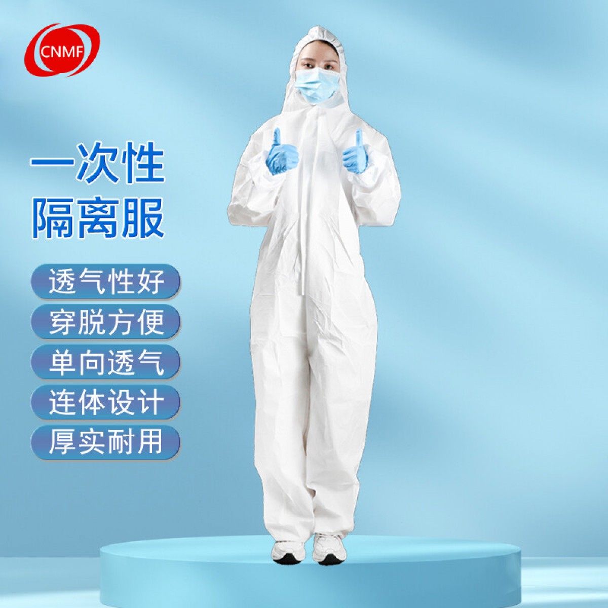 谋福 CNMF 一次性隔离衣防护服 【SPC认证】 无纺布工作服带帽连体防护服 白色 175码（可选170-185码数，下单请备注）单位：件