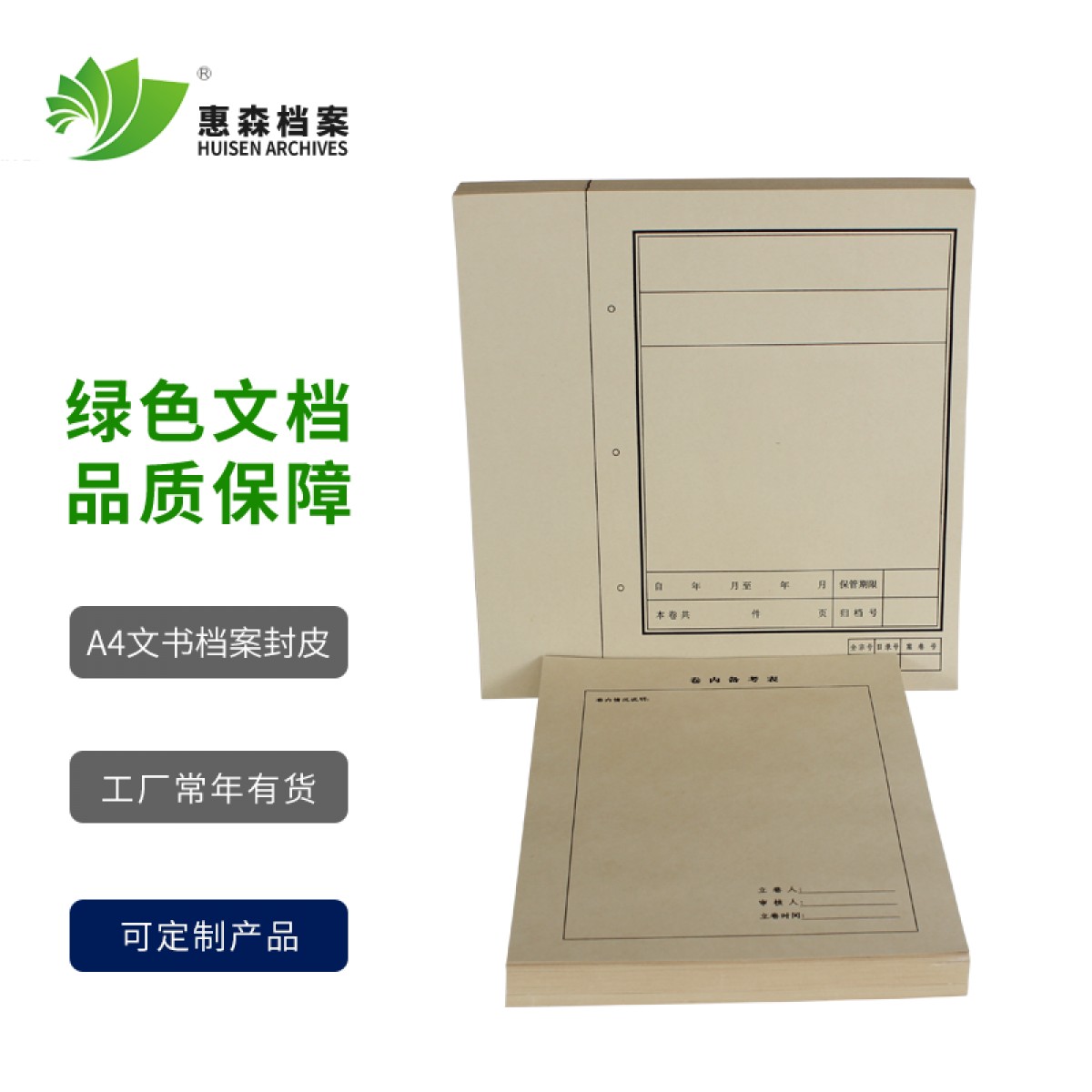 惠森档案 文书封皮科技封皮会计封皮空白封皮市标文书封皮市标会计封皮市标科技封皮A4封皮A4牛皮纸卷皮 A4文书档案封皮 100套装