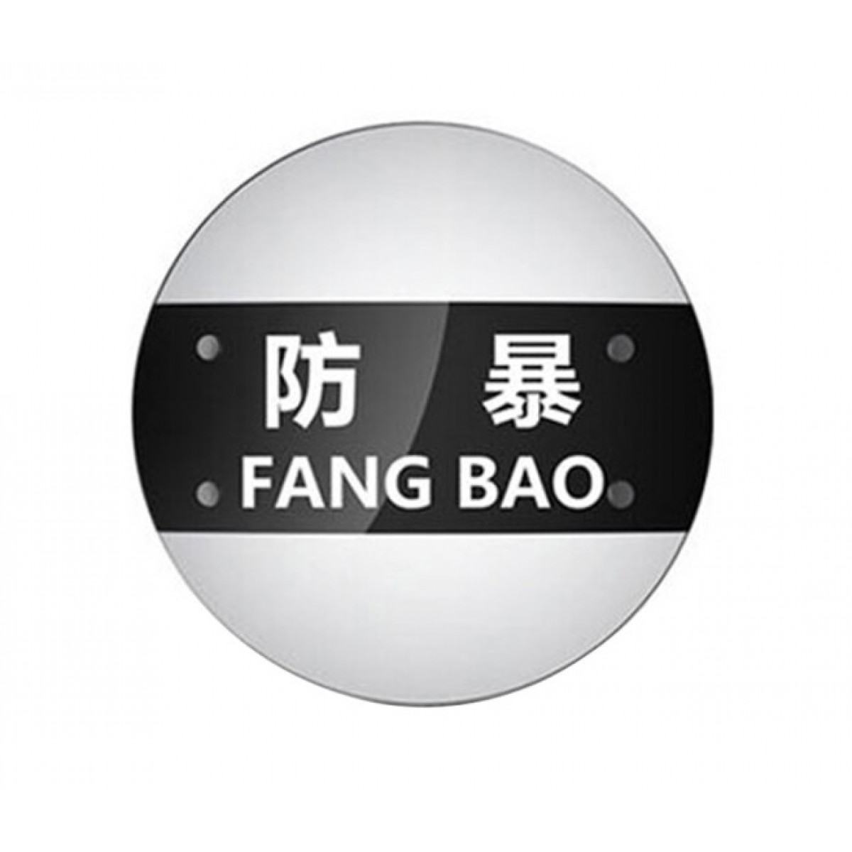 丛林狐  盾牌PC透明手持防护防暴盾牌校园安保器材 3.0mm/3.5mm厚圆形 方形（3.0mm厚 圆形）