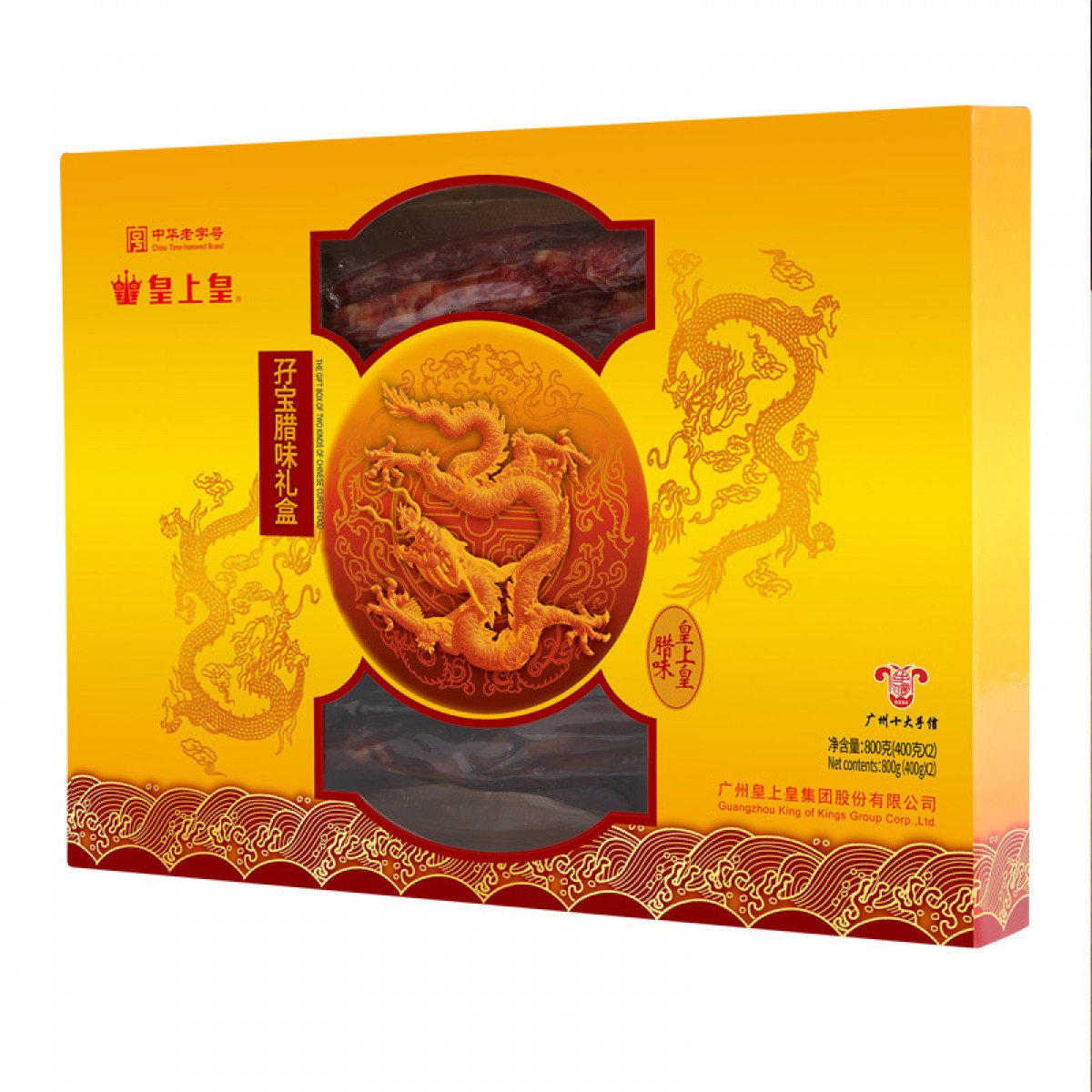 皇上皇 中华老字号 精选孖宝腊味礼盒800g广式香肠送礼年货腊味特产团购
