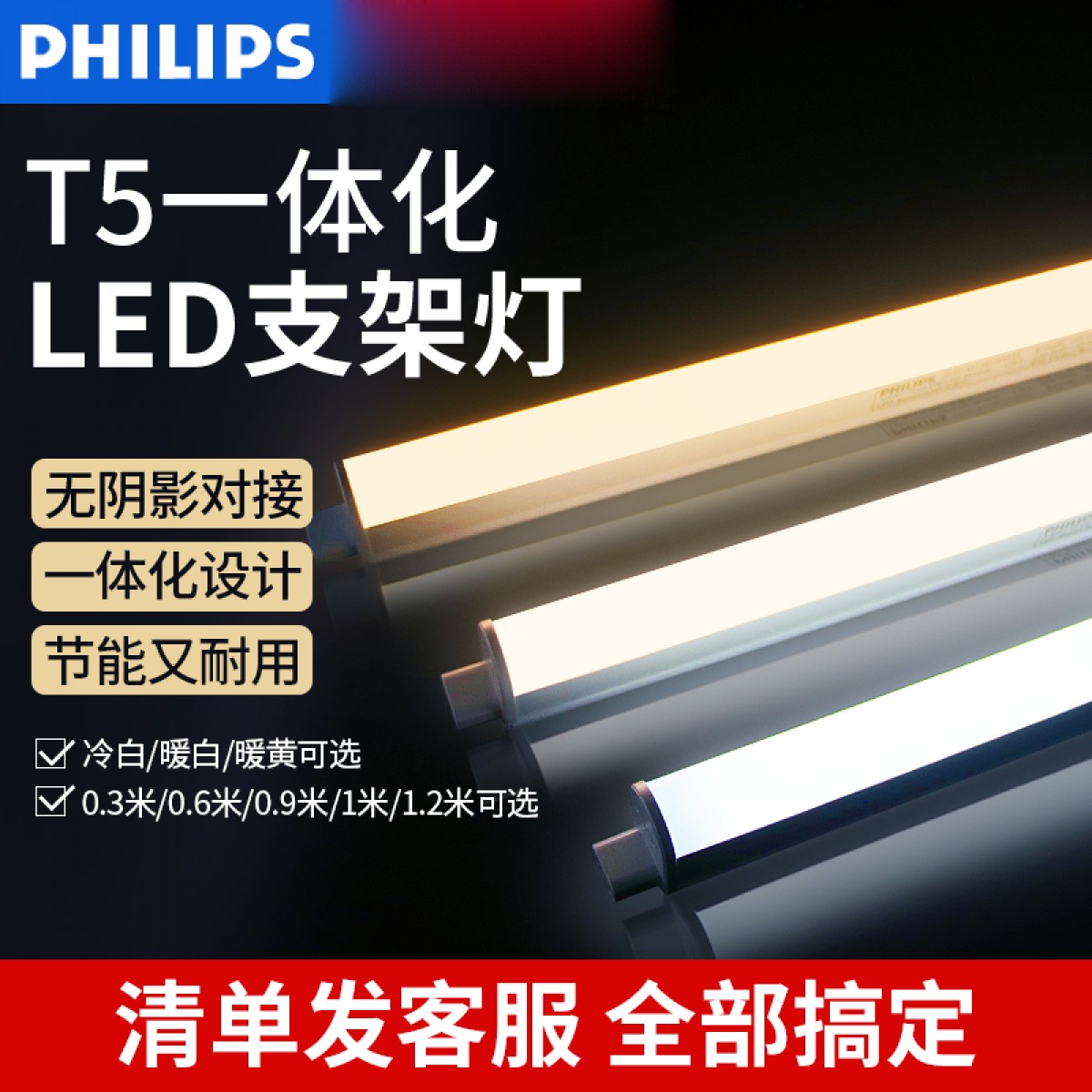 飞利浦T5支架灯一体化LED灯管0.6米1.2日光灯管长条灯带线槽节能直管线条灯室内改造镜前灯橱柜灯 T5支架灯1.2米13W中性光