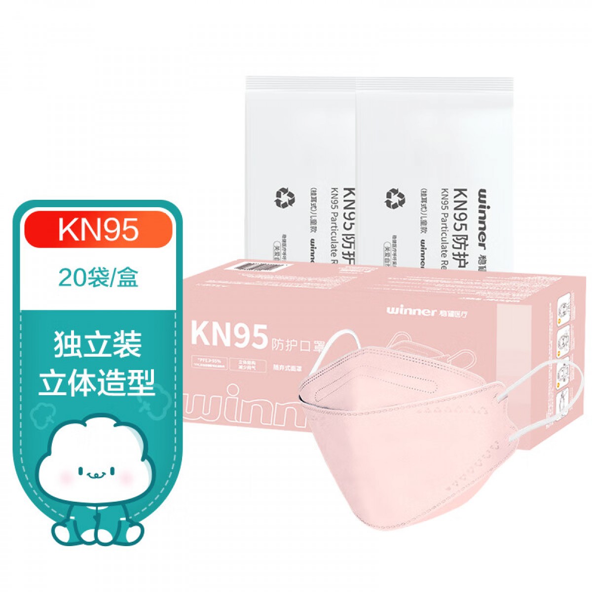 稳健（Winner）KN95颗粒物防护口罩独立装20袋/盒 马卡龙系列樱花粉成人款3D立体挂耳自吸过滤式呼吸器面罩 单位：盒