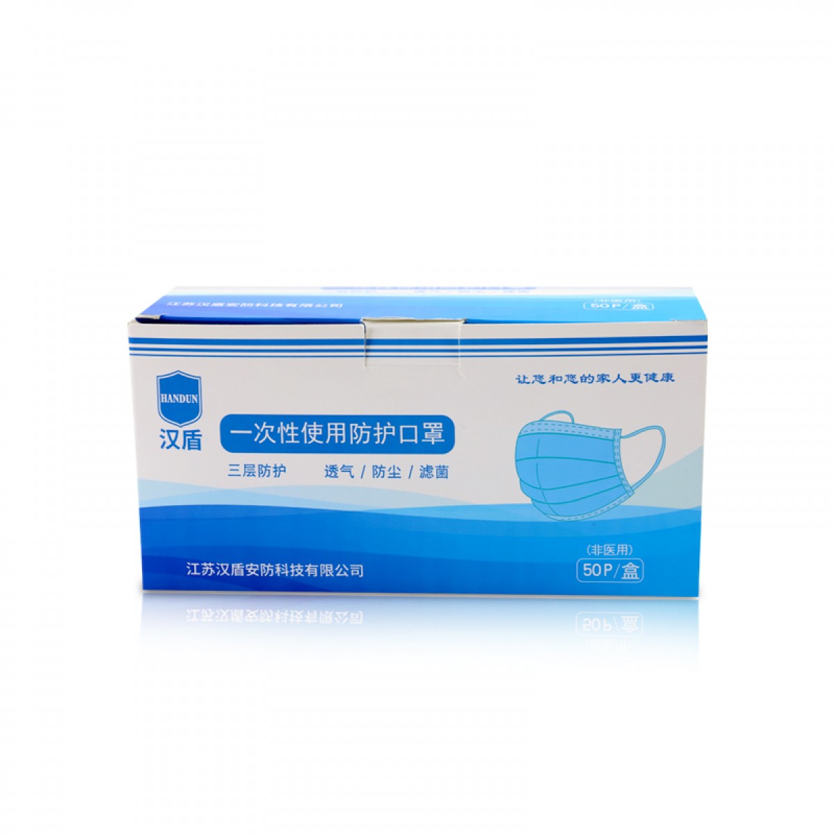 汉盾 HD1096 三层白色一次性平面口罩 独立装（1只/袋；50只/盒；40盒/箱）（单位：盒）