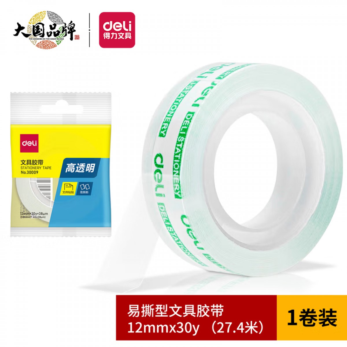 得力(deli)易撕透明高粘文具胶带/小胶带 12mm*30Y(27.3m） 单卷装 创意枕式包装 30009