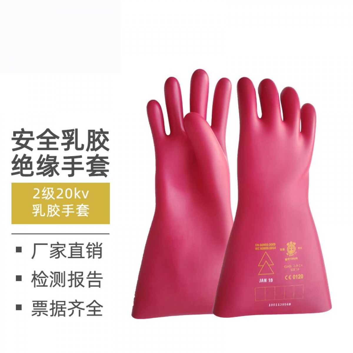 金能电力 绝缘手套橡胶防带电作业电工专用220V380V低压薄款 20kv乳胶手套 2级 单位：付