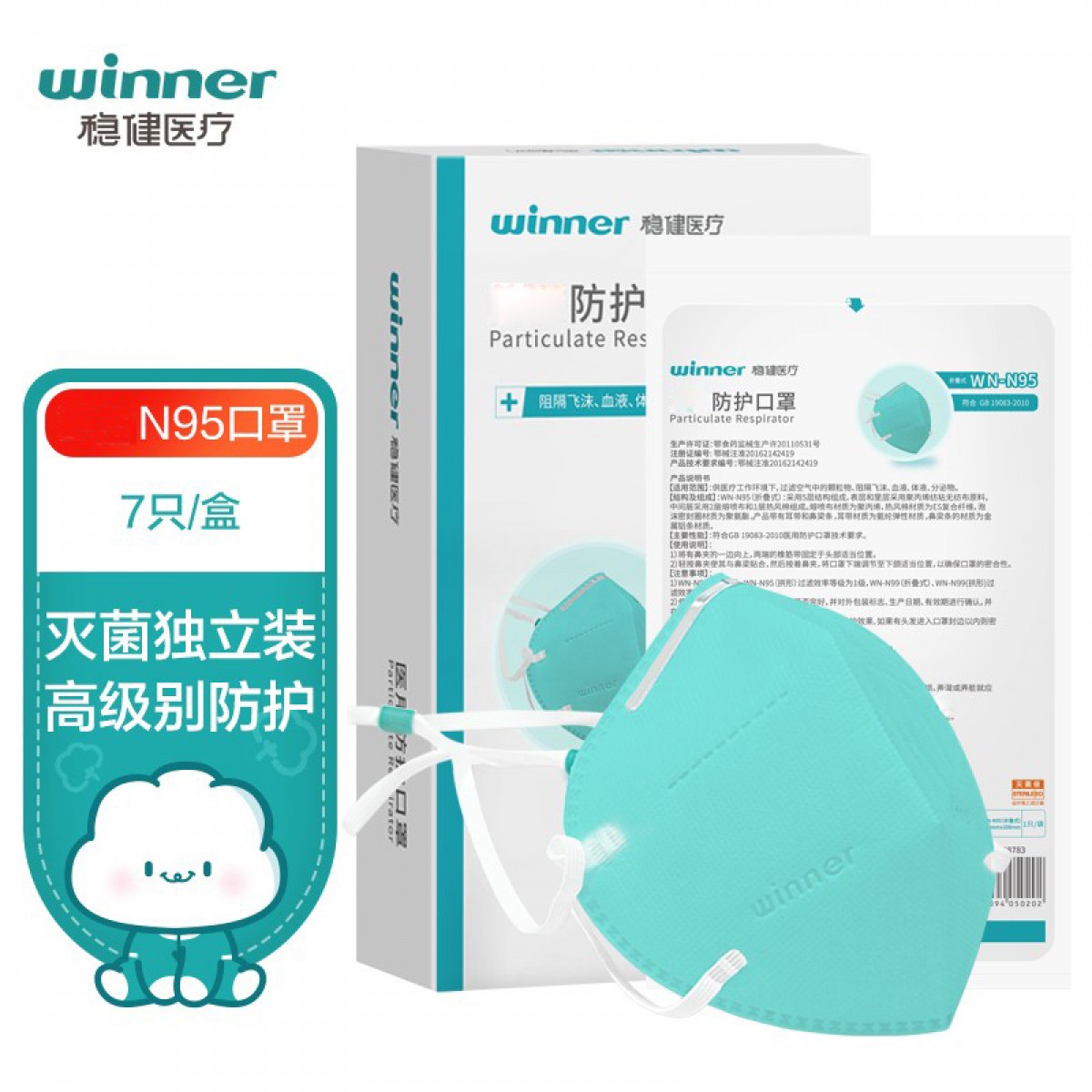 稳健（Winner）WN-N95口罩防护口罩 灭菌级五层防护3D立体头戴式 绿色款独立装7袋