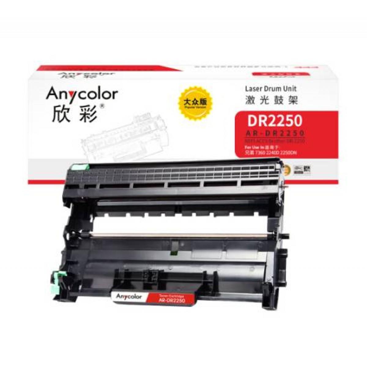 欣彩（Anycolor）AR-DR2250鼓架 大众版 DR-2250 硒鼓单元 适用兄弟 （黑色）