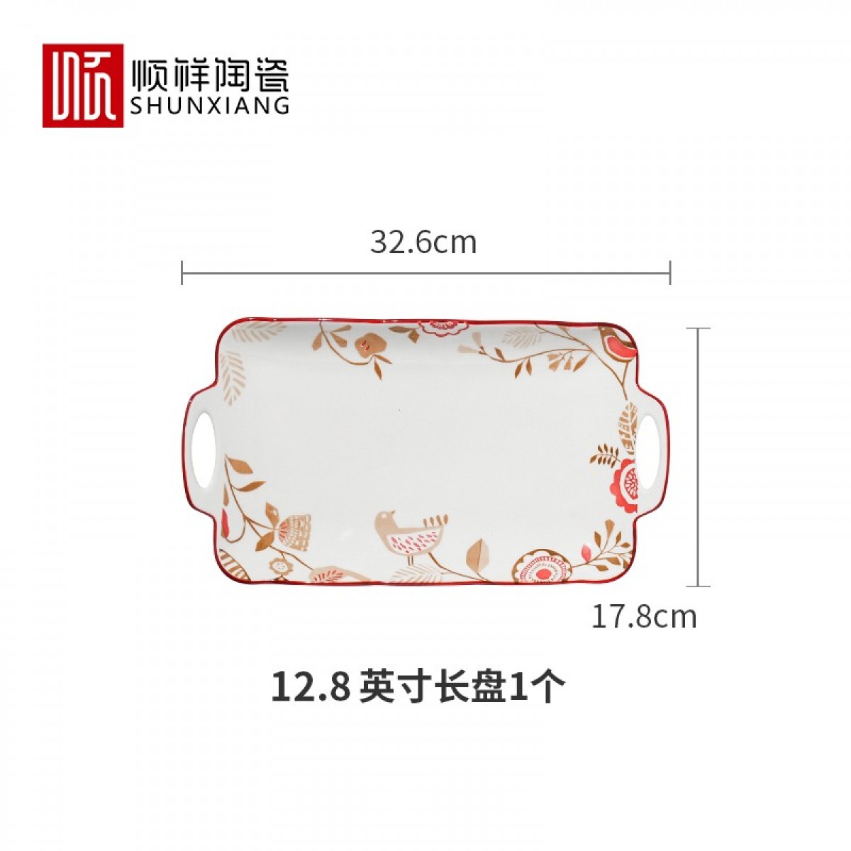 顺祥 陶瓷餐具 碗碟盘套装 喜报千万家 釉下彩高温 报喜鸟系列 12.5英寸多用长方盘 单位：个 3个起订