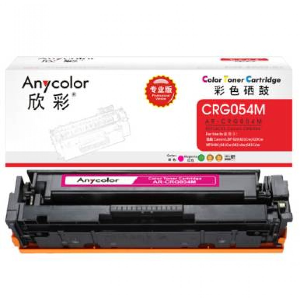 欣彩 CRG-054硒鼓 专业版 AR-CRG054M红色 适用佳能LBP 620 621Cw（红色）