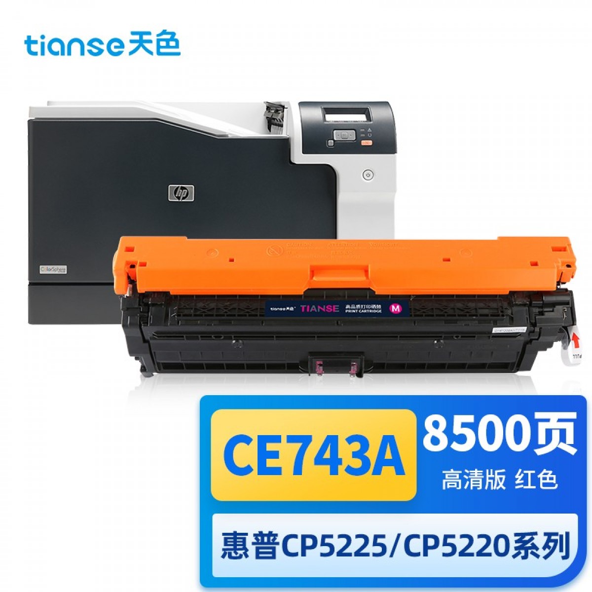 天色 适用惠普HP CP5225硒鼓 CP5220XH CP5225n CP5225dn 佳能LBP9100 9500C 9600C打印机墨盒CE740A红色粉盒 单位：个