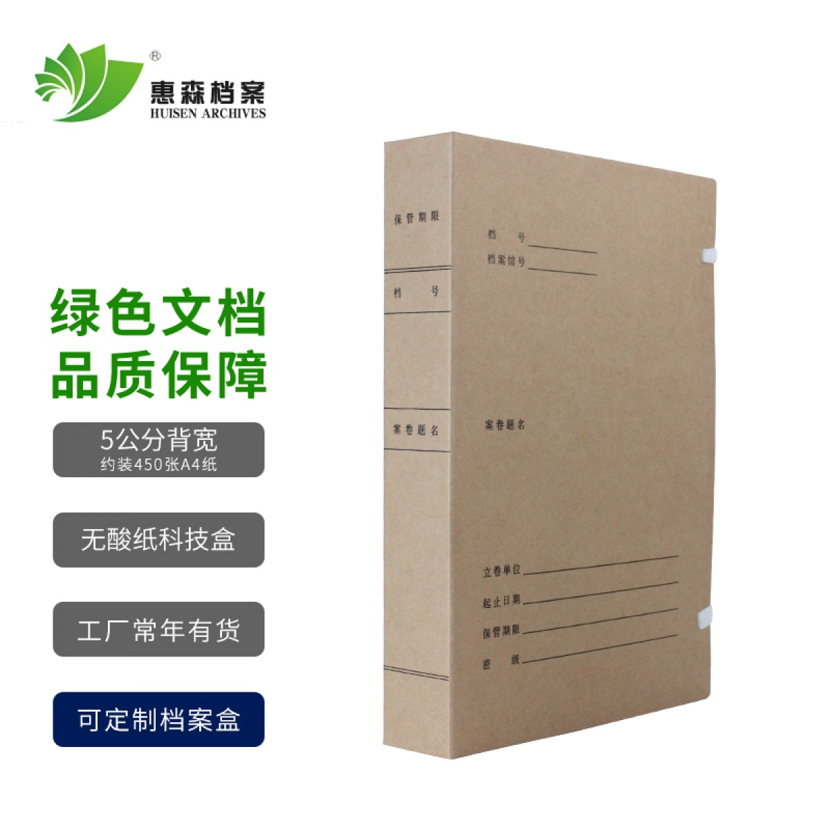 惠森档案 国标科技盒 市标科技 档案盒 黑色印刷科技盒  科技档案盒 档案收纳盒  无酸纸档案盒 5cm 国标 科技 10个装