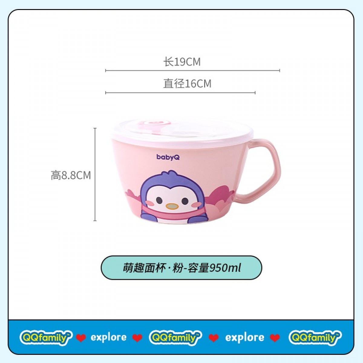 顺祥 QQfamily联名款陶瓷保鲜碗带盖饭盒泡面碗便当盒家用带饭碗带柄微波炉专用 萌趣企鹅面杯-粉 单位：个 3个起订