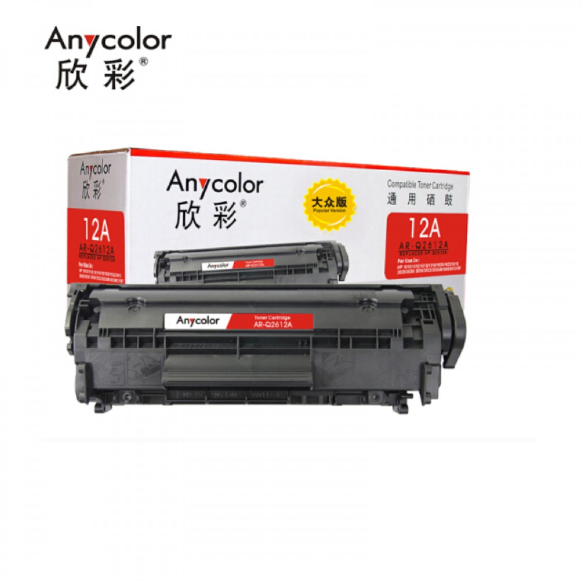 欣彩 Anycolor AR-Q2612A 硒鼓 黑色 大众版 适用于HP1010 1012 1015 1020 1022 3015 3020 3030 计价单位:个