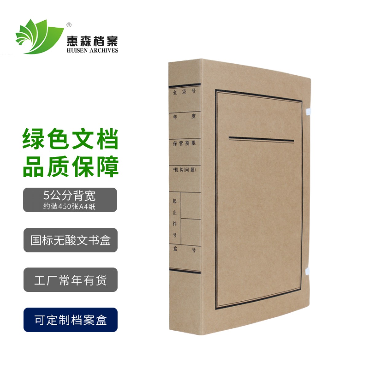 惠森档案 国标新文书 无酸纸国标新型文书档案盒 国家标准文书档案盒 市标文书 双背脊文书盒 文书盒 5cm 国标文书 10个装