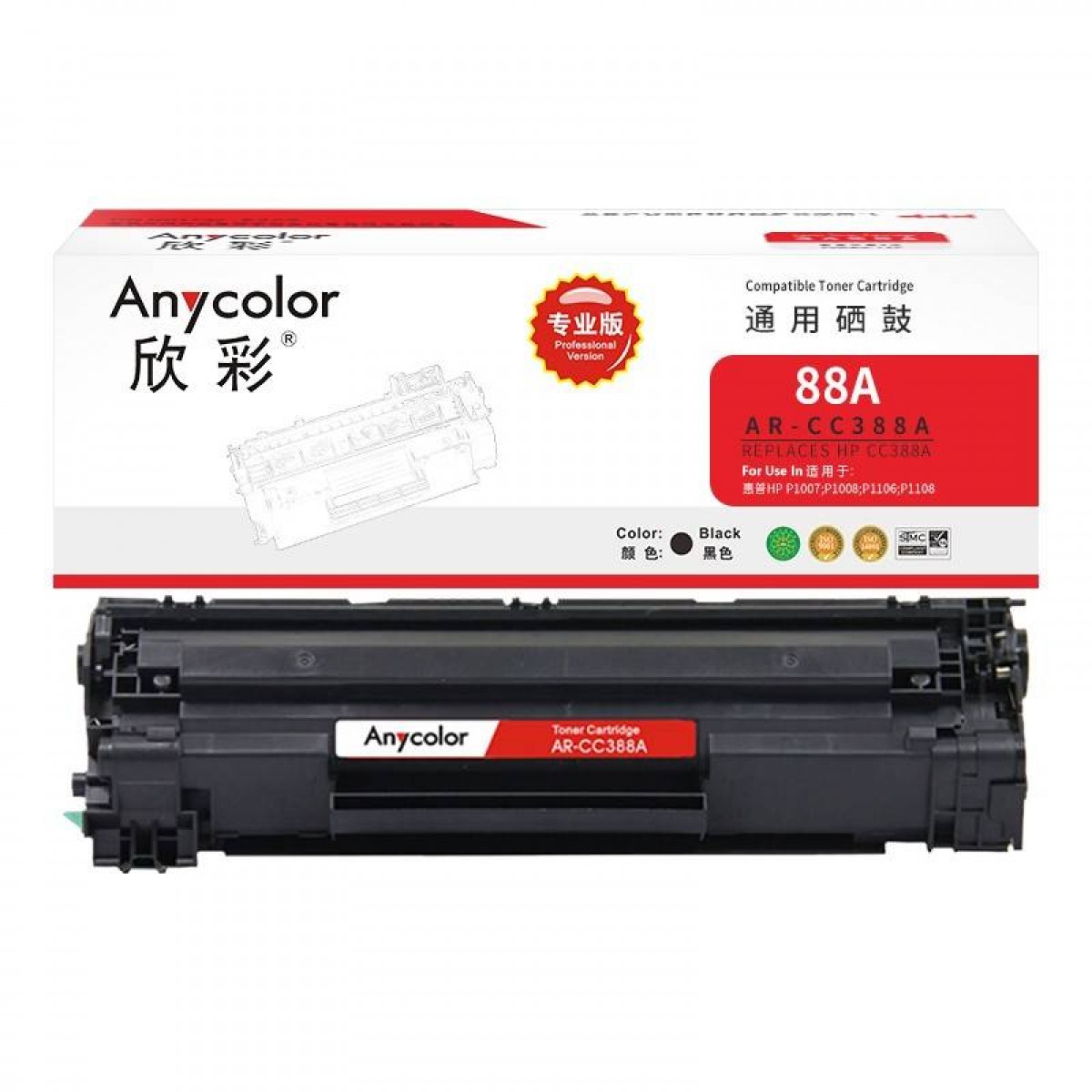 欣彩 AR-CC388A 硒鼓 黑色 适用惠普 P1007/P1008/P1106/P1108