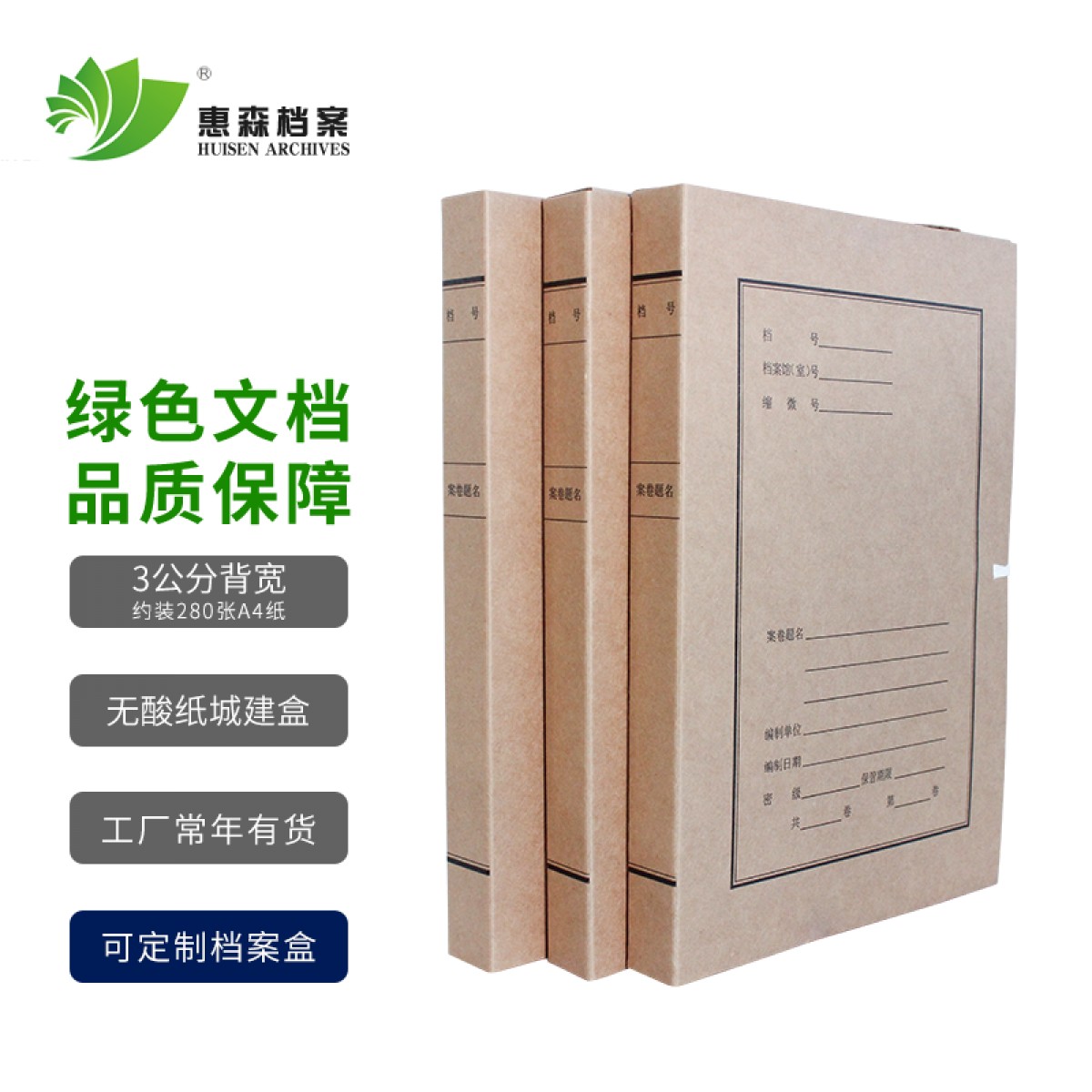 惠森档案 档案盒 城建档案盒 A4档案盒 市标城建盒 A4资料收纳盒 国标档案盒 黑色印刷档案盒 3cm 城建档案盒 10个装