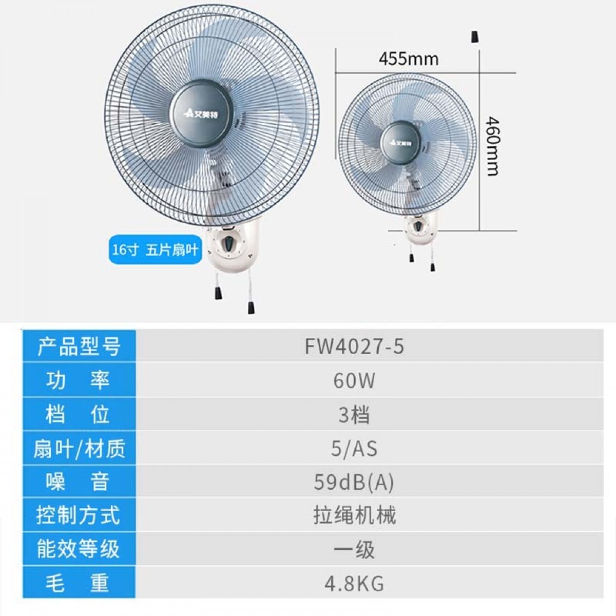 艾美特（AIRMATE） 16吋机械壁扇挂壁式风扇节能工程扇五叶电风扇家用大功率壁扇FW4027-5