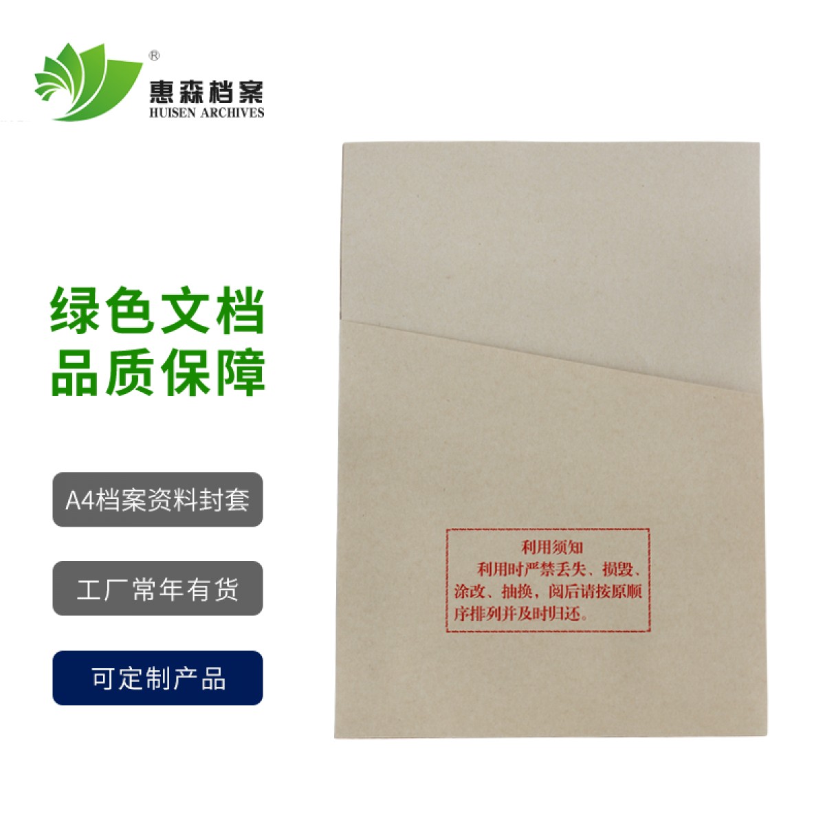 惠森档案 档案腰套 A4腰套 文件封套 A4档案封套袋 牛皮纸斜角资料袋 分类袋封套纸 档案腰套 100个装