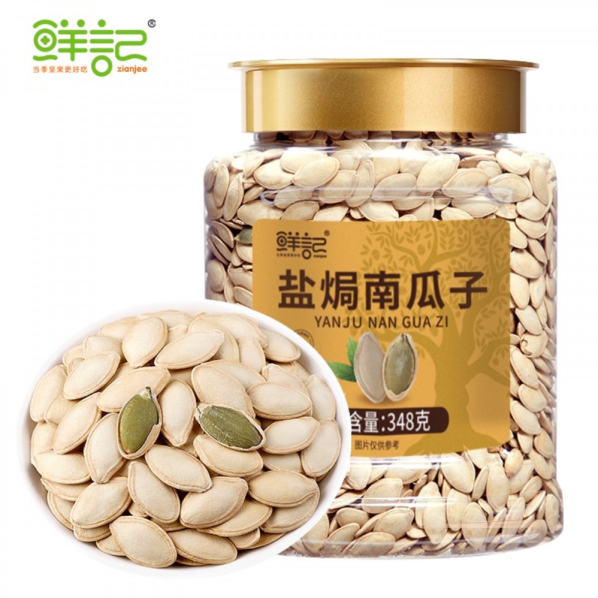 鲜记 南瓜子348g/罐 家庭分享装盐焗味南瓜籽