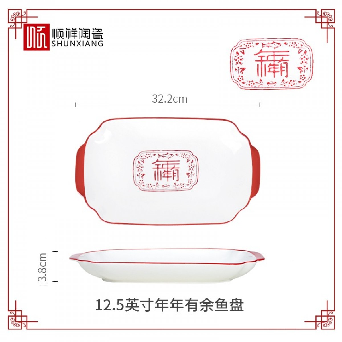 顺祥五福临门餐具套装家用陶瓷碗大面汤碗创意中式釉下彩高温餐具宋韵瓷新年喜庆送礼 12.5英寸五福鱼盘单个【年年有余】单位：个 3个起订
