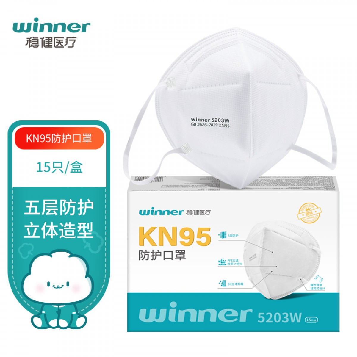 稳健（Winner）KN95口罩成人款白色 自吸过滤式防颗粒物呼吸器 独立包装挂耳式面罩 15袋/盒 单位：盒 5盒起订