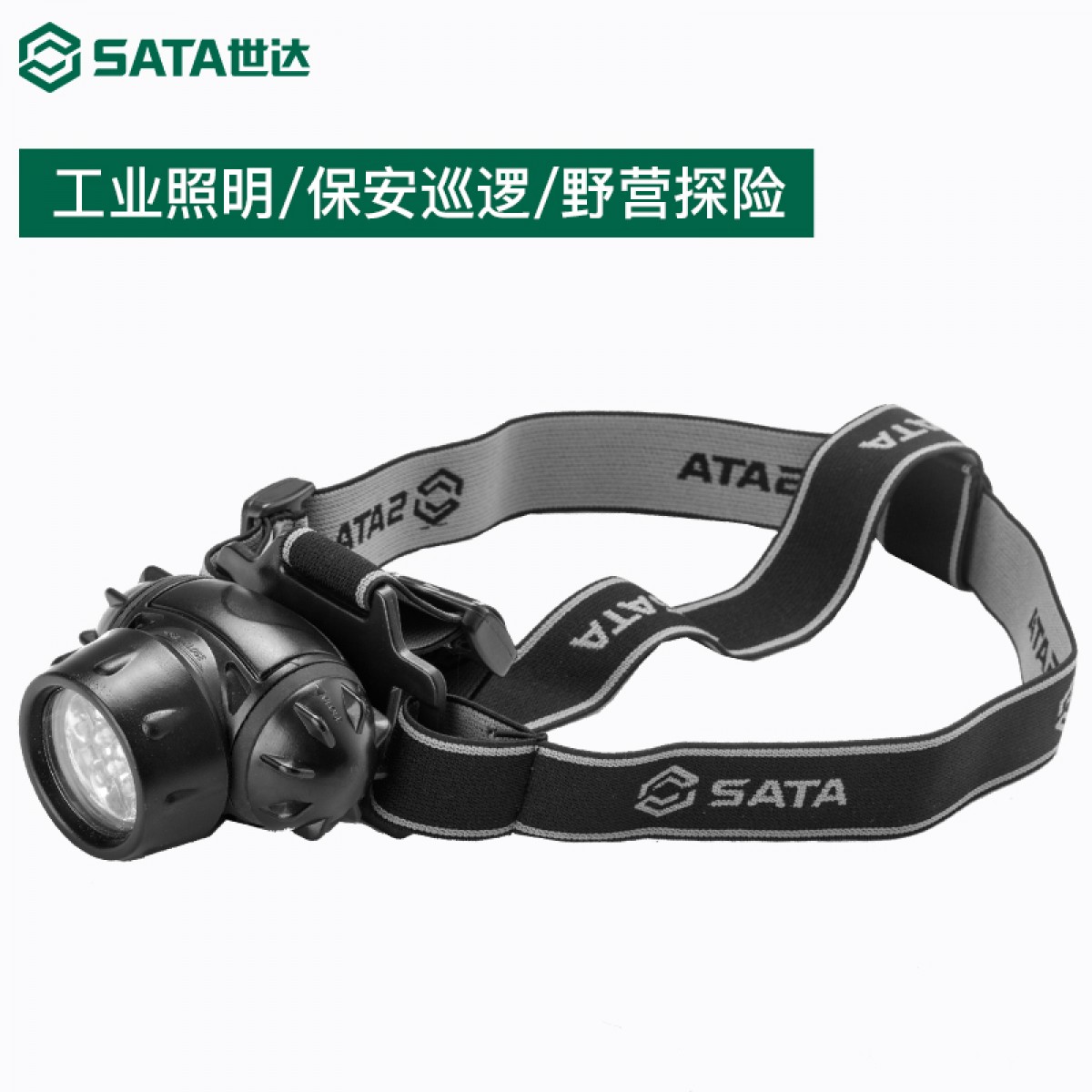 世达SATA 工具 防水锂电头灯 90716 单位：台