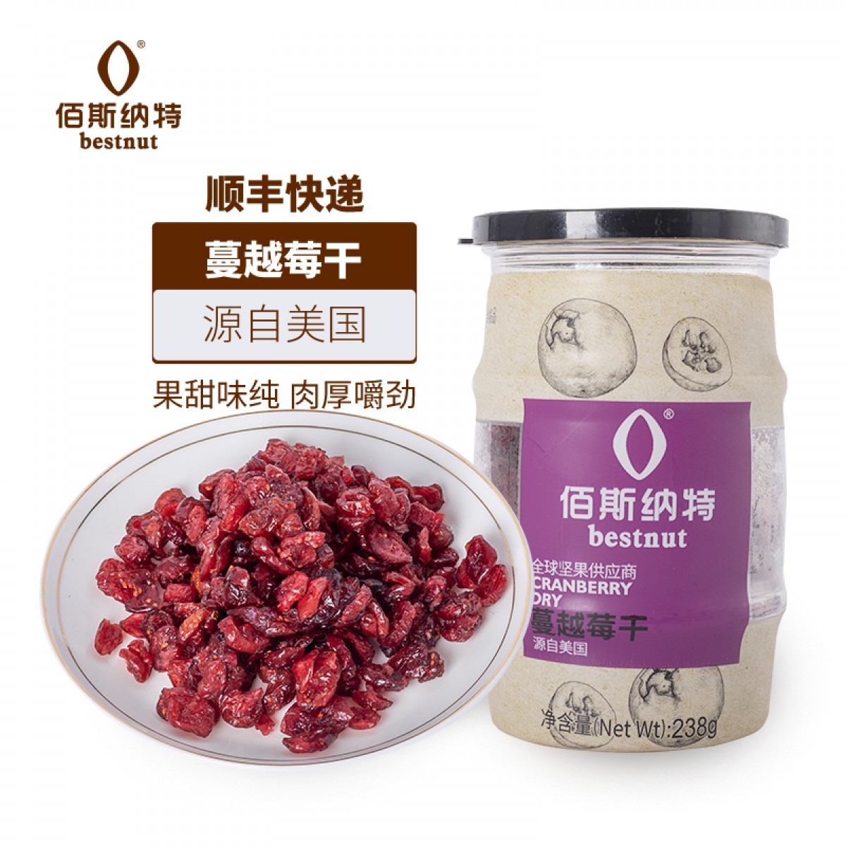 佰斯纳特（bestnut） 蔓越莓干 美国进口蔓越莓干大颗果肉罐装水果蜜饯果干休闲零食小吃特产 【日期新鲜】C罐/238g【美国进口蔓越莓原材料】