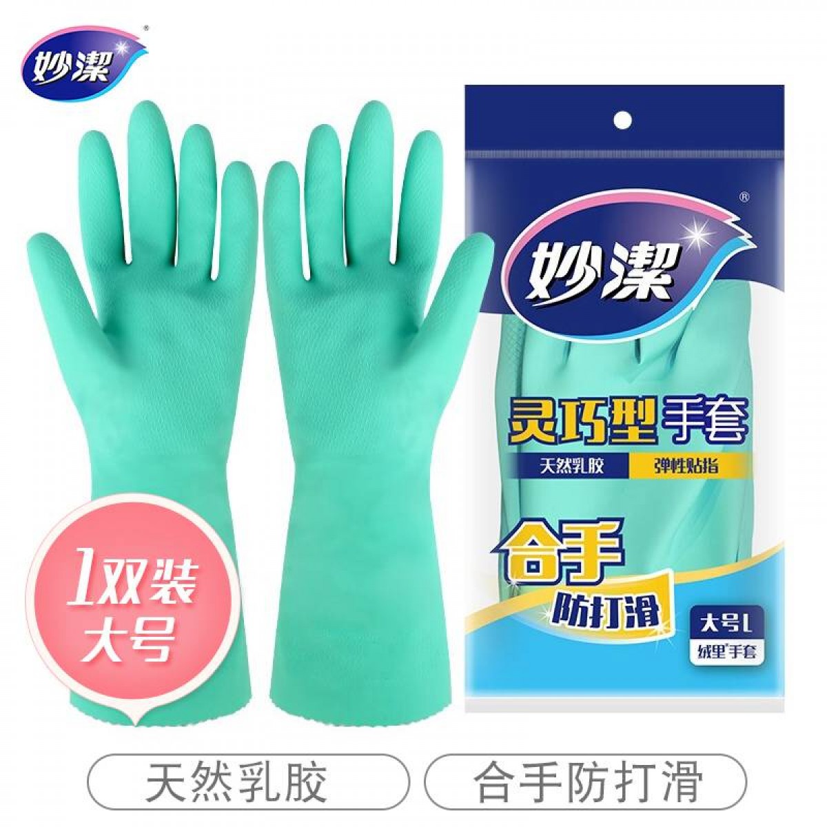 妙洁 MGCL 清洁洗衣洗碗家务做饭防水橡胶手套 大号 10双起订 单位：双