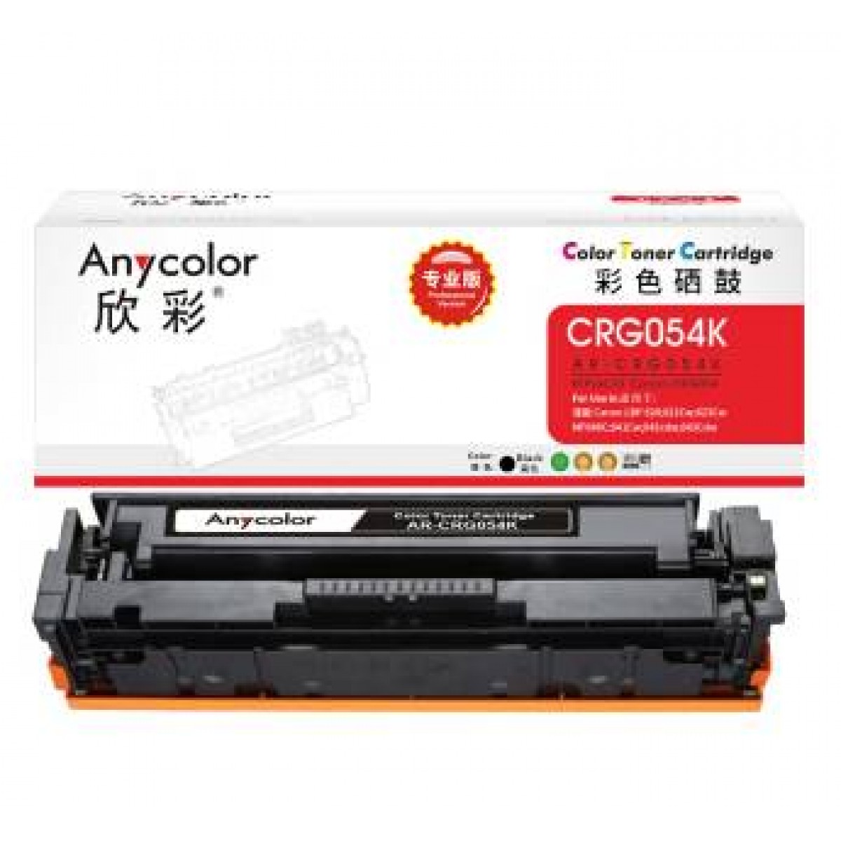 欣彩 CRG-054硒鼓 专业版 AR-CRG054适用于佳能打印机（黑色）