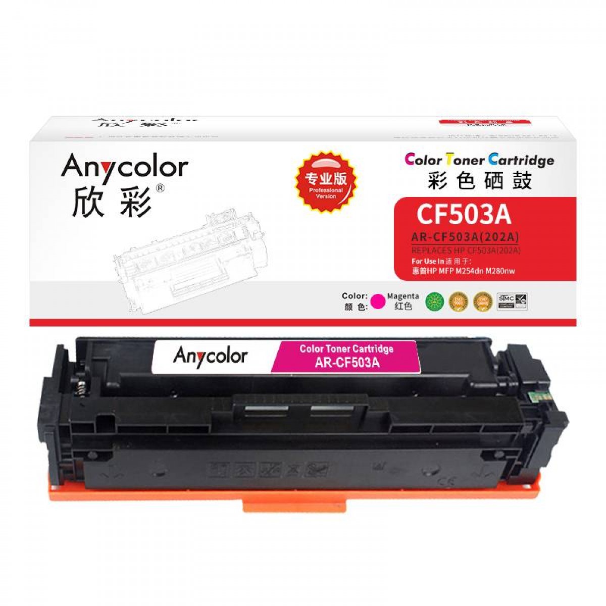 欣彩 CF503A 硒鼓 红色 专业版 用惠普HP MFP M254dn 254dw M280nw（红色）
