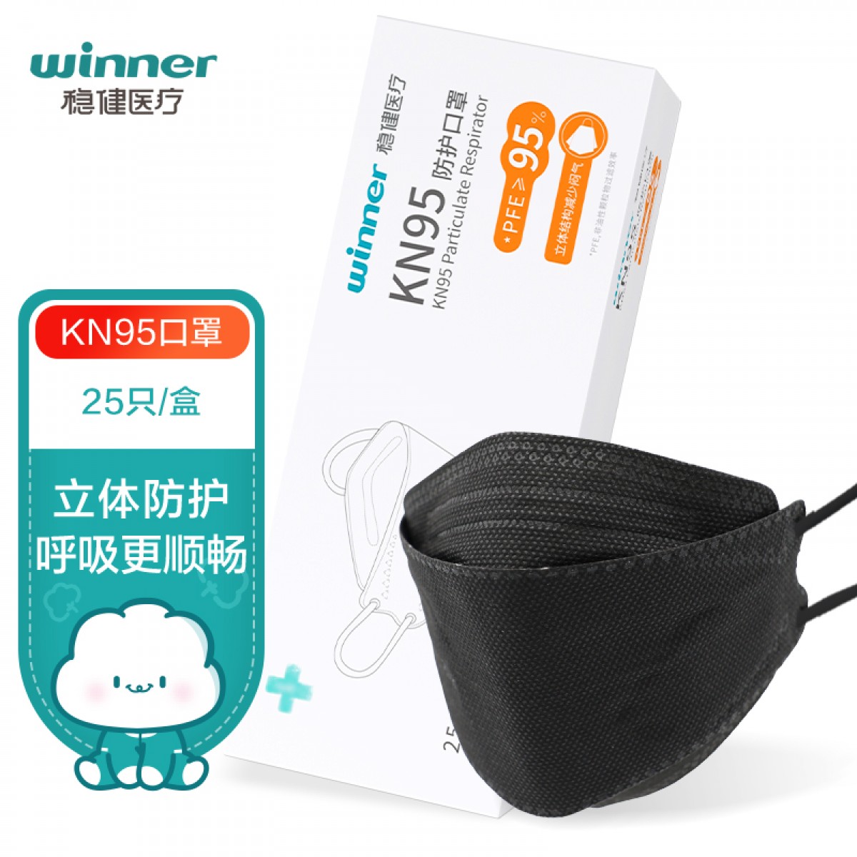 稳健（Winner）KN95口罩成人款黑色 自吸过滤式防颗粒物呼吸器 独立包装挂耳式面罩 25袋/盒