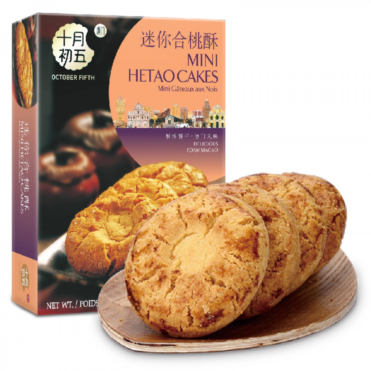 十月初五 迷你合桃酥 澳门品牌 高端休闲零食饼干220g  10盒起订