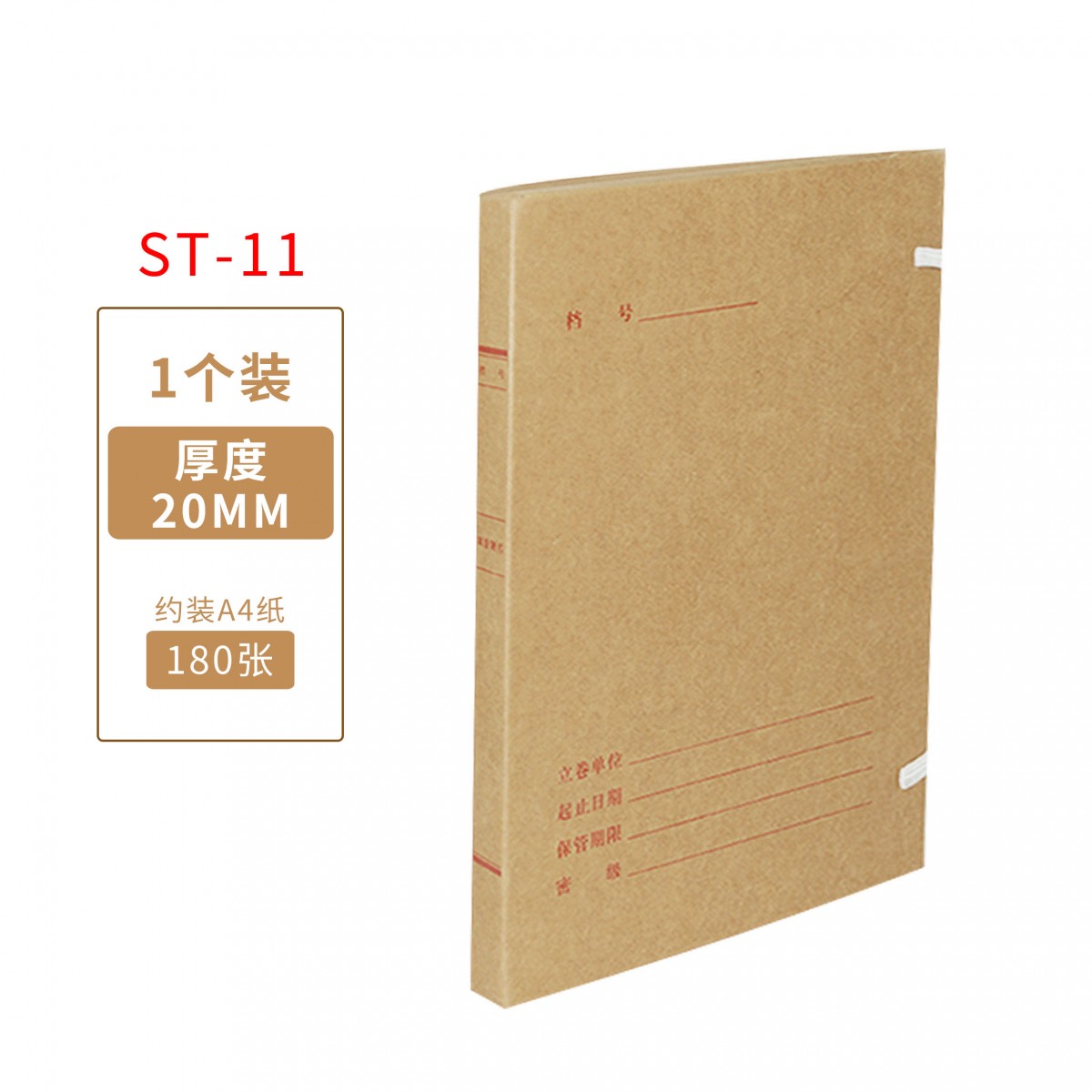 盛泰  310*220*20mm 无酸科技档案盒~红色字体 （50起订）(单位:个)