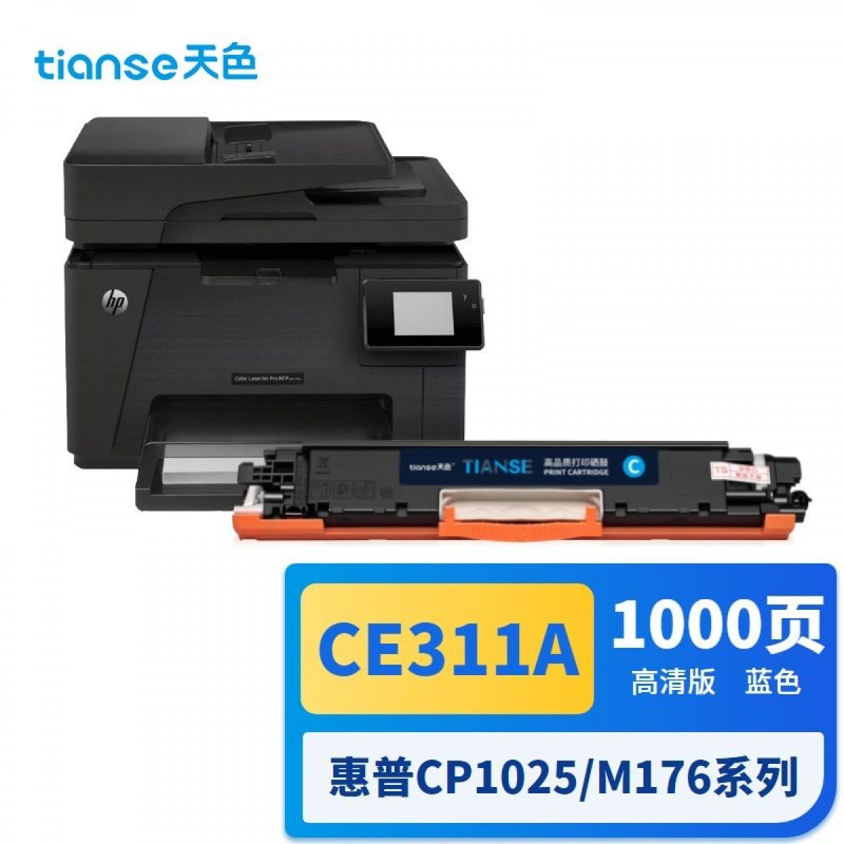 天色适用惠普m176n硒鼓mfp m177fw cp1025nw m176n CE311a/CF351a佳能lbp7010c7018c crg329打印机粉盒墨盒 单位：个 3个起订