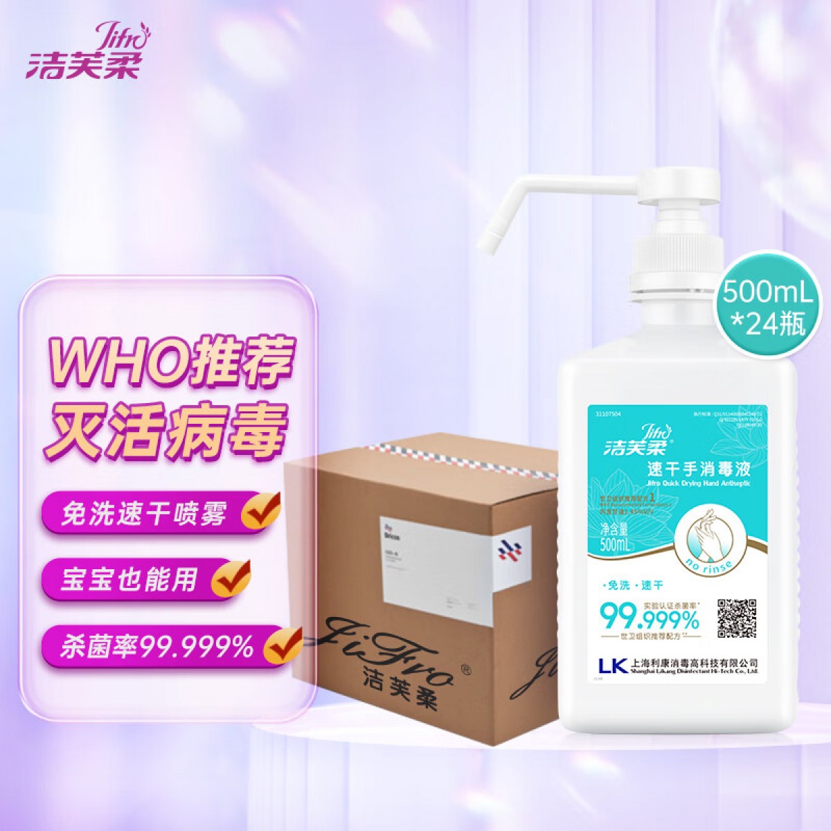 洁芙柔（JIFRO） 速干手消毒液75%酒精免洗洗手液杀菌喷雾企业单位500ml整箱24瓶 单位：箱