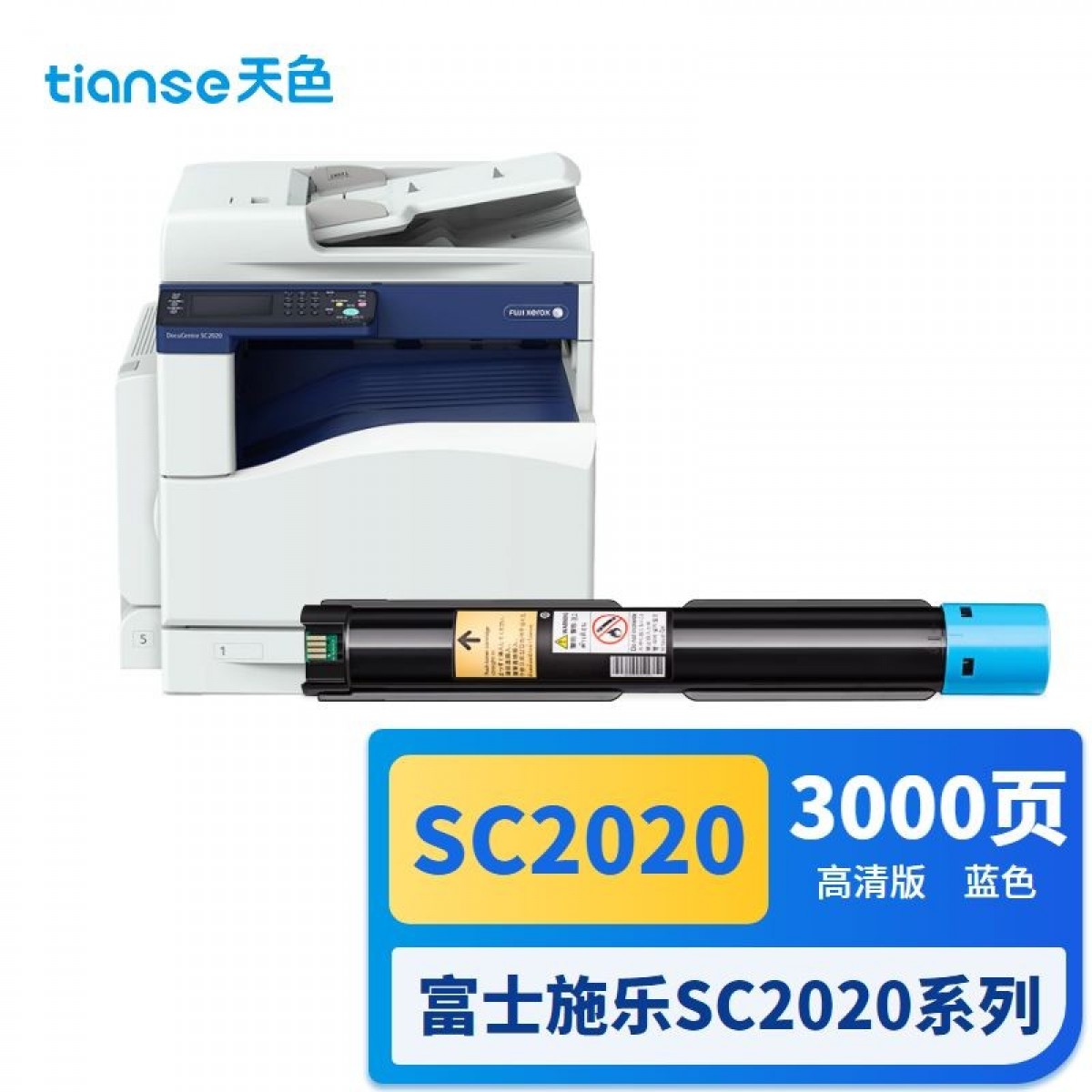 天色适用富士施乐SC2020DA粉盒DocuCentre SC2020CPS墨粉盒 SC2020彩色打印机墨粉墨盒 蓝色 单位：个 3个起订