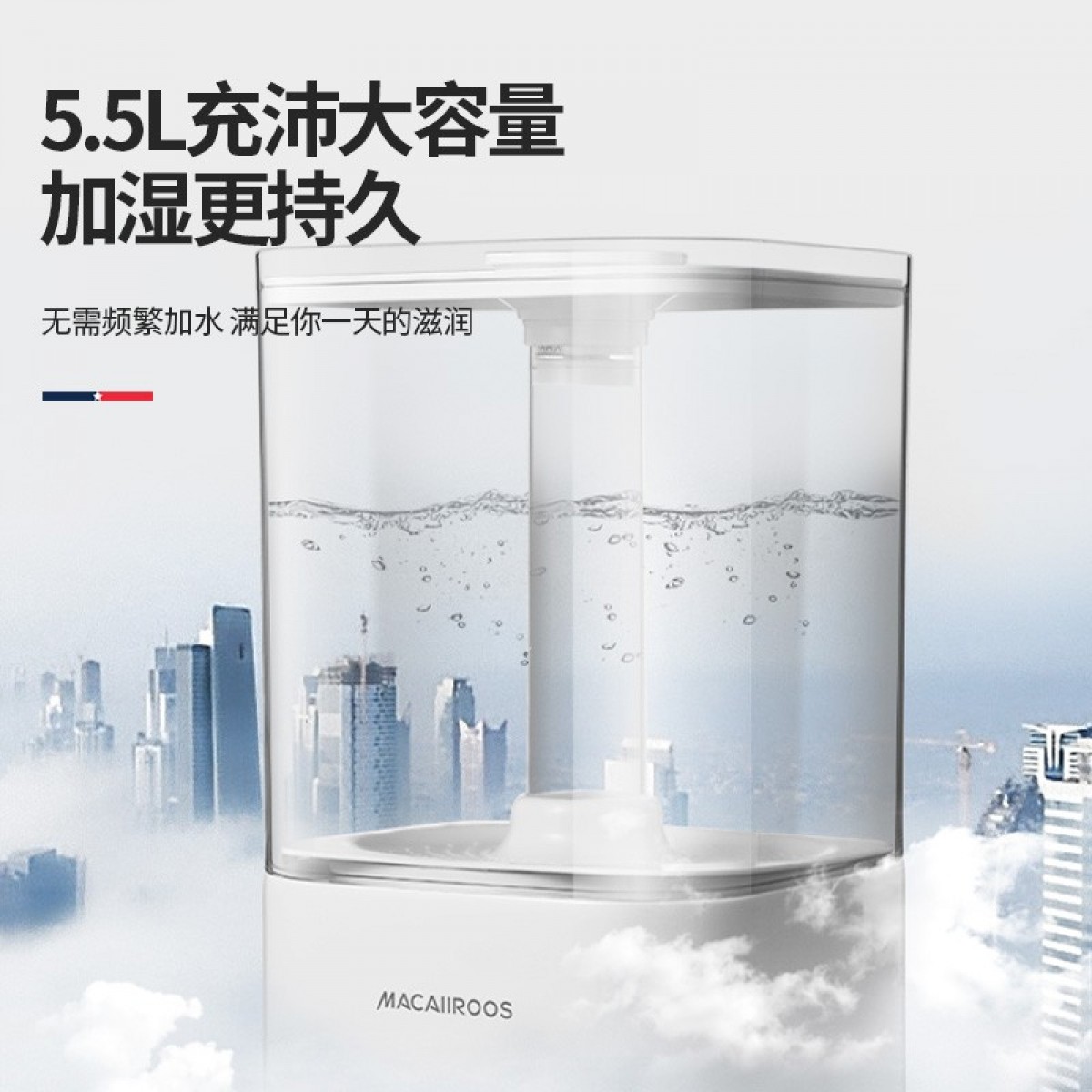 迈卡罗 （MACAIIROOS）空气加湿器卧室家用办公室桌面大雾量客厅婴儿上加水5.5L大容量恒湿 智能版（MC-BJ551A）