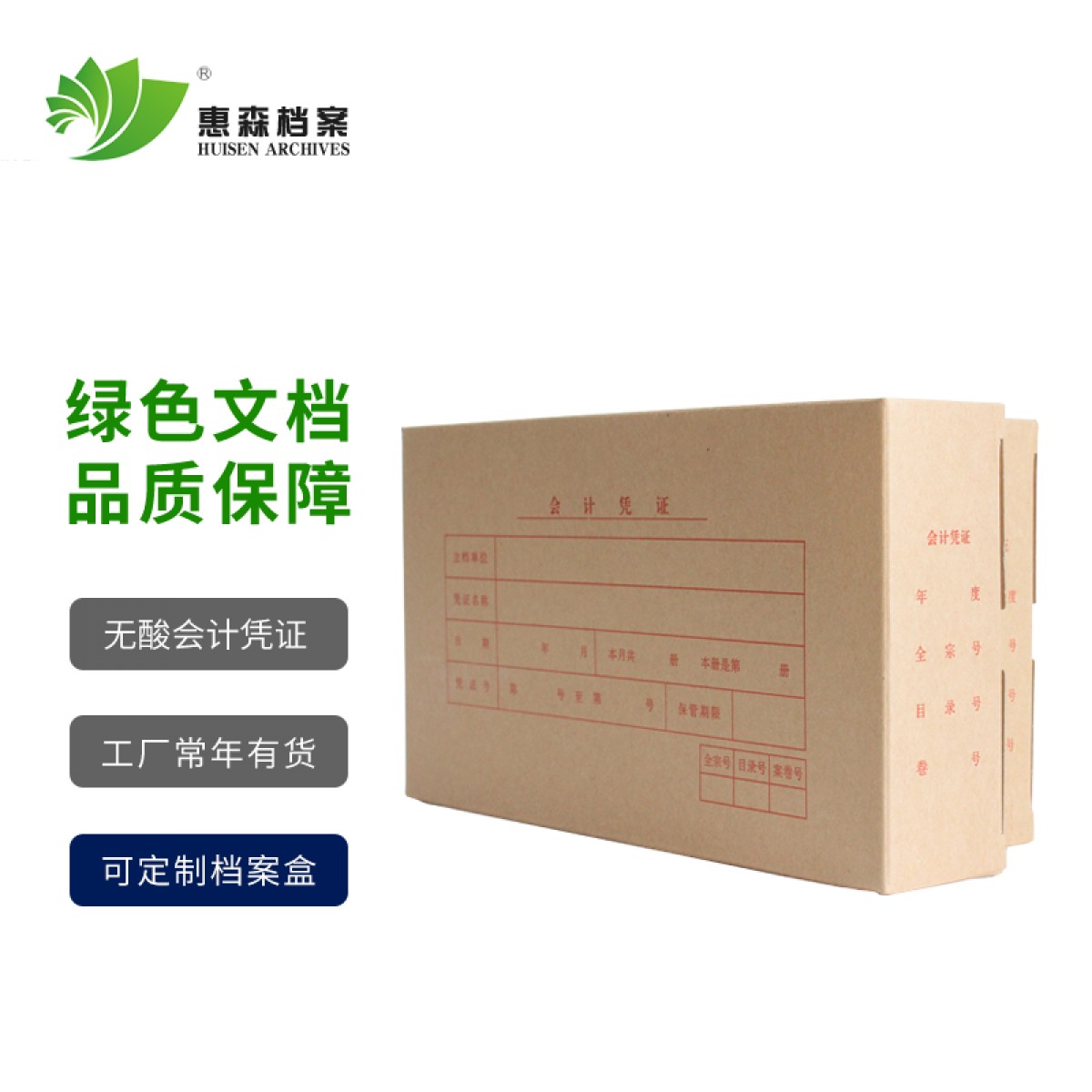 惠森档案 会计凭证盒 双封口记账凭证装订盒 会计档案盒横向牛皮卡收纳盒 B5会财务凭证硬盒账簿双封口 6cm 省标会计凭证 10个装