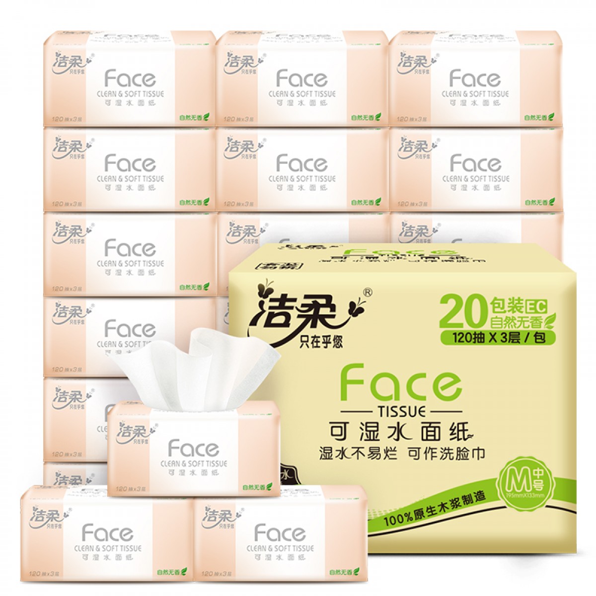 洁柔(C&S)抽纸 粉Face柔韧3层120抽面巾纸*20包 无香(M号 面子系列可湿水 婴儿纸)整箱销售 单位：箱