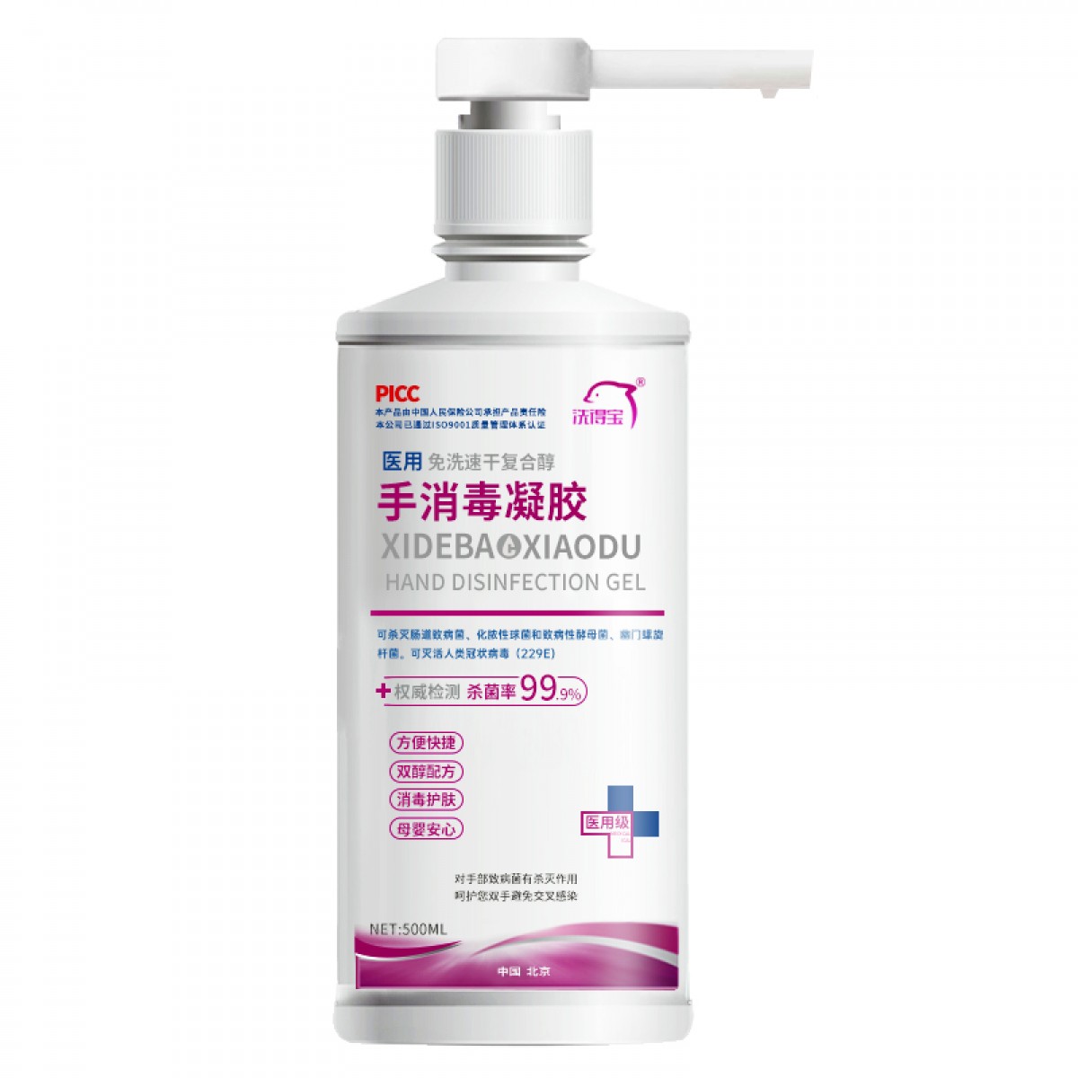 洗得宝 复合醇免洗消毒液 免洗洗手液500ml（含酒精） 免洗速干凝胶型家用儿童幼儿园洗手液学生开学