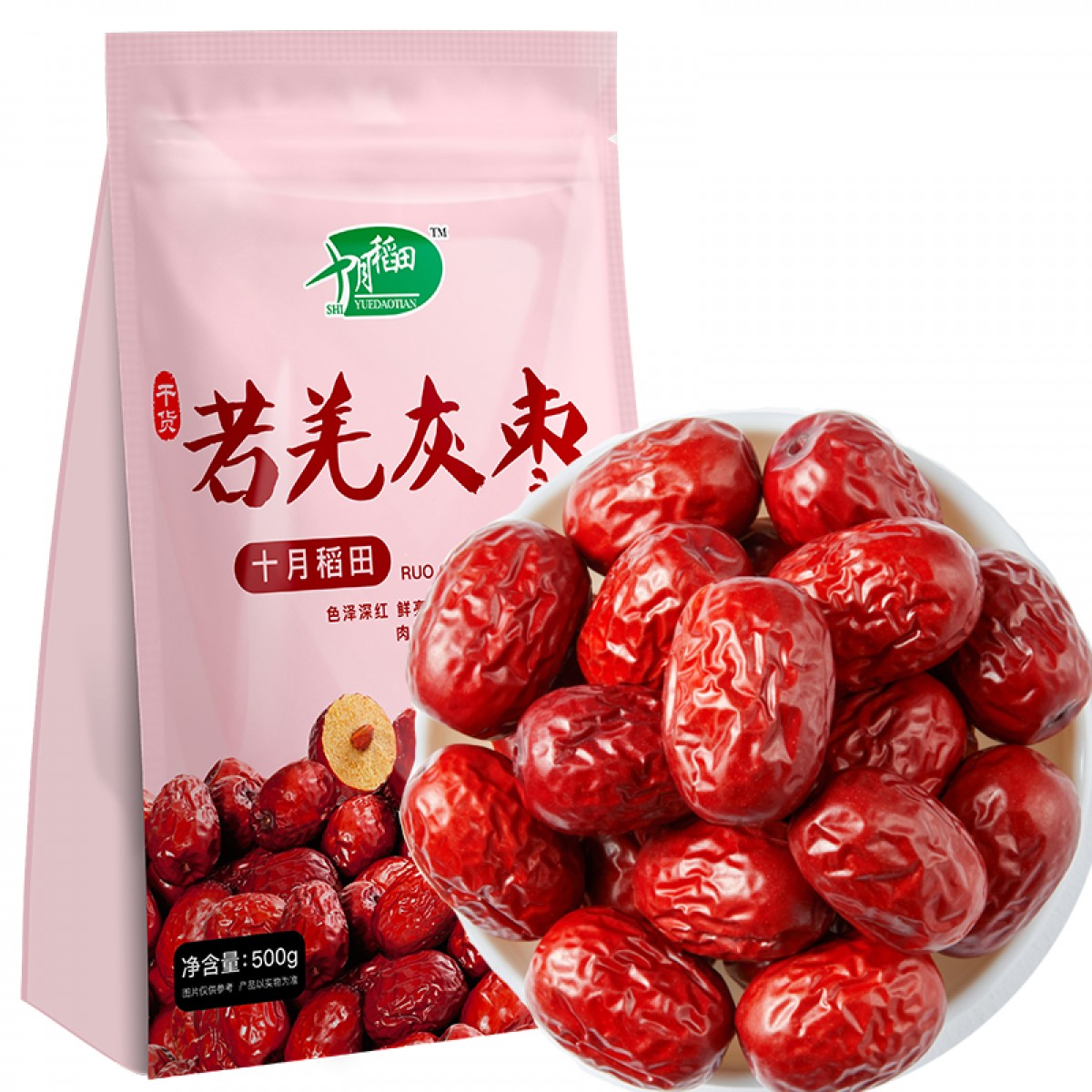 十月稻田 若羌灰枣 500g 新疆红枣干货 春节 年货 5袋起订